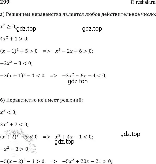 Решение 2. № 299 (страница 119) гдз по алгебре 9 класс Дорофеев, Суворова, учебник