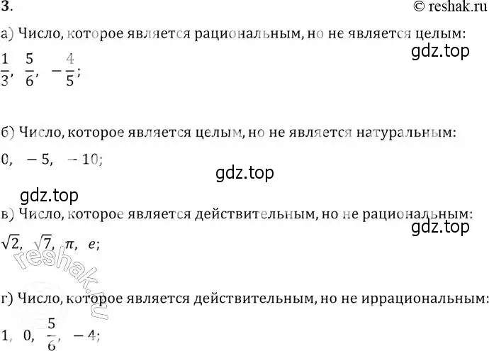 Решение 2. № 3 (страница 10) гдз по алгебре 9 класс Дорофеев, Суворова, учебник