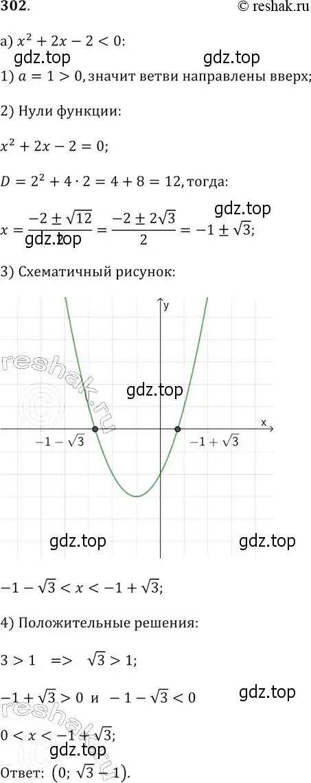 Решение 2. № 302 (страница 119) гдз по алгебре 9 класс Дорофеев, Суворова, учебник