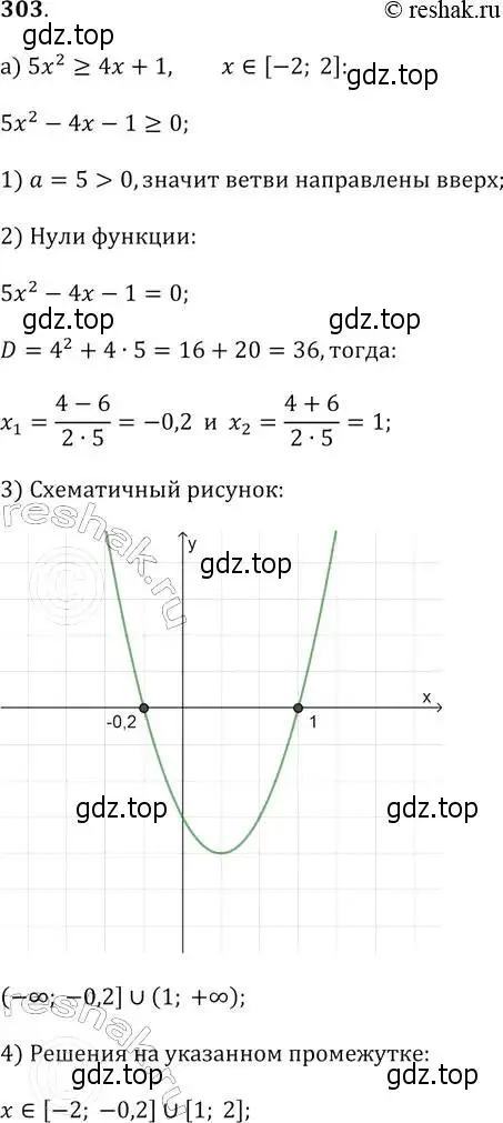 Решение 2. № 303 (страница 119) гдз по алгебре 9 класс Дорофеев, Суворова, учебник