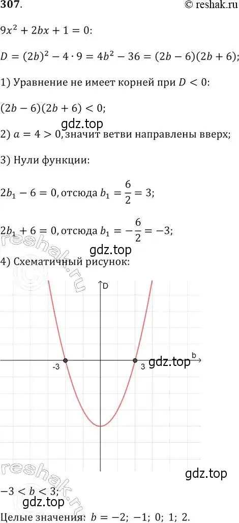 Решение 2. № 307 (страница 120) гдз по алгебре 9 класс Дорофеев, Суворова, учебник