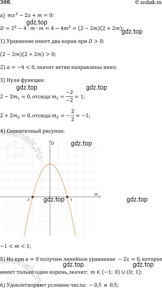 Решение 2. № 308 (страница 120) гдз по алгебре 9 класс Дорофеев, Суворова, учебник