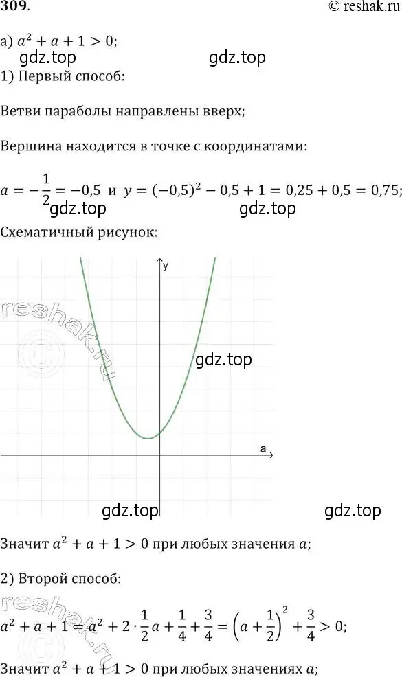 Решение 2. № 309 (страница 120) гдз по алгебре 9 класс Дорофеев, Суворова, учебник