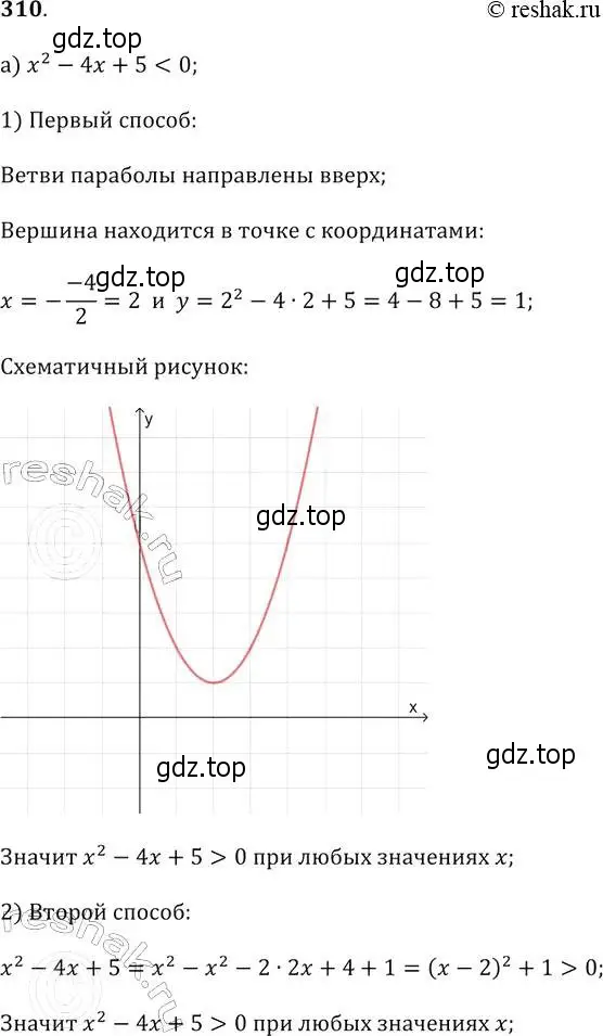 Решение 2. № 310 (страница 121) гдз по алгебре 9 класс Дорофеев, Суворова, учебник