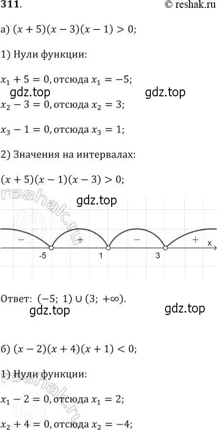 Решение 2. № 311 (страница 122) гдз по алгебре 9 класс Дорофеев, Суворова, учебник