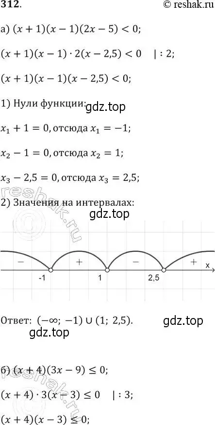 Решение 2. № 312 (страница 123) гдз по алгебре 9 класс Дорофеев, Суворова, учебник