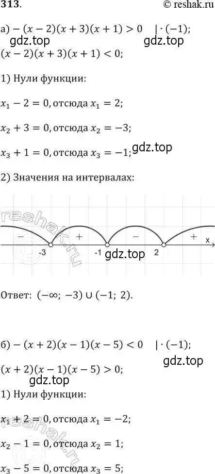 Решение 2. № 313 (страница 123) гдз по алгебре 9 класс Дорофеев, Суворова, учебник