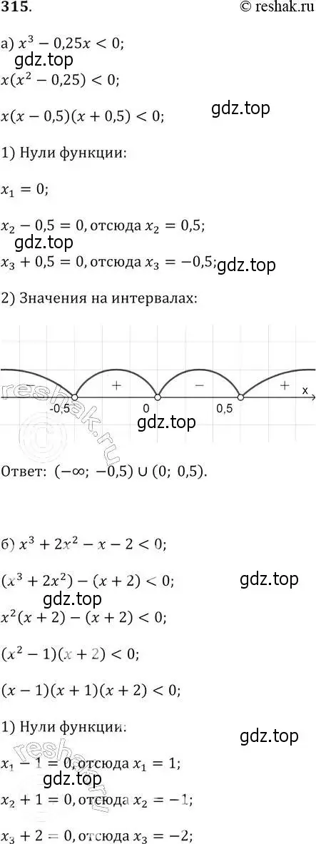 Решение 2. № 315 (страница 123) гдз по алгебре 9 класс Дорофеев, Суворова, учебник