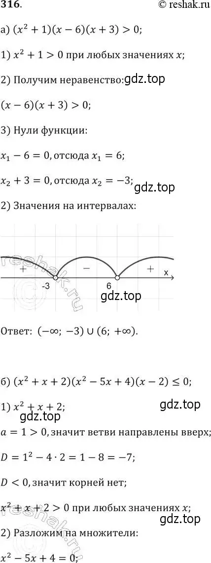 Решение 2. № 316 (страница 123) гдз по алгебре 9 класс Дорофеев, Суворова, учебник