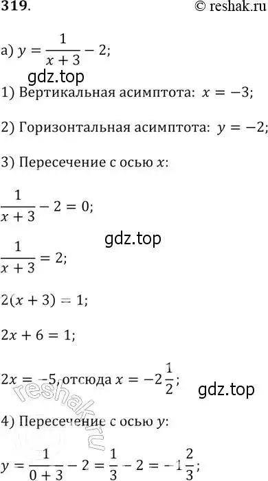 Решение 2. № 319 (страница 130) гдз по алгебре 9 класс Дорофеев, Суворова, учебник