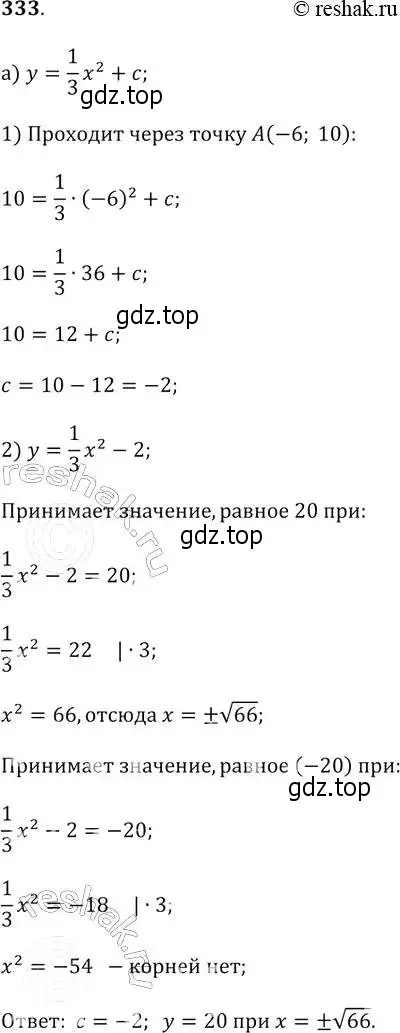 Решение 2. № 333 (страница 135) гдз по алгебре 9 класс Дорофеев, Суворова, учебник