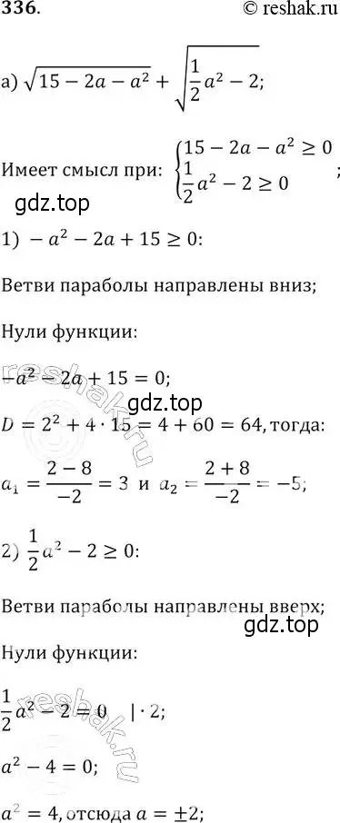 Решение 2. № 336 (страница 135) гдз по алгебре 9 класс Дорофеев, Суворова, учебник