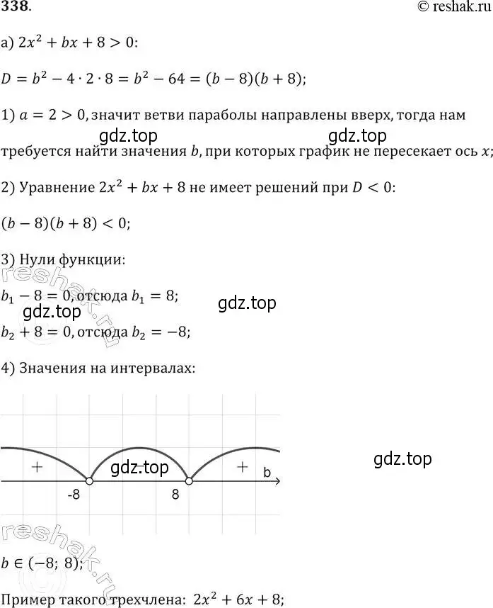 Решение 2. № 338 (страница 136) гдз по алгебре 9 класс Дорофеев, Суворова, учебник