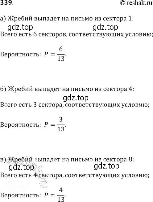 Решение 2. № 339 (страница 136) гдз по алгебре 9 класс Дорофеев, Суворова, учебник