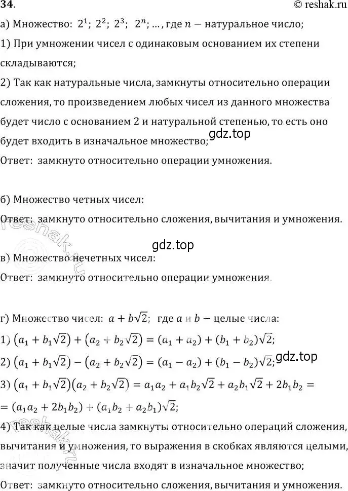 Решение 2. № 34 (страница 17) гдз по алгебре 9 класс Дорофеев, Суворова, учебник