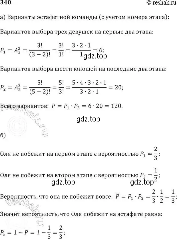 Решение 2. № 340 (страница 136) гдз по алгебре 9 класс Дорофеев, Суворова, учебник