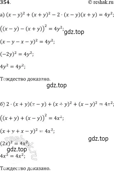 Решение 2. № 354 (страница 151) гдз по алгебре 9 класс Дорофеев, Суворова, учебник