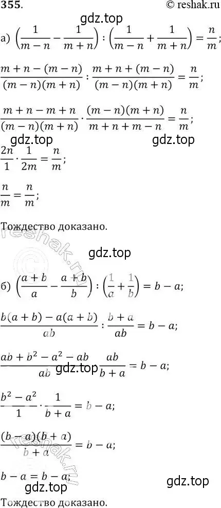 Решение 2. № 355 (страница 151) гдз по алгебре 9 класс Дорофеев, Суворова, учебник