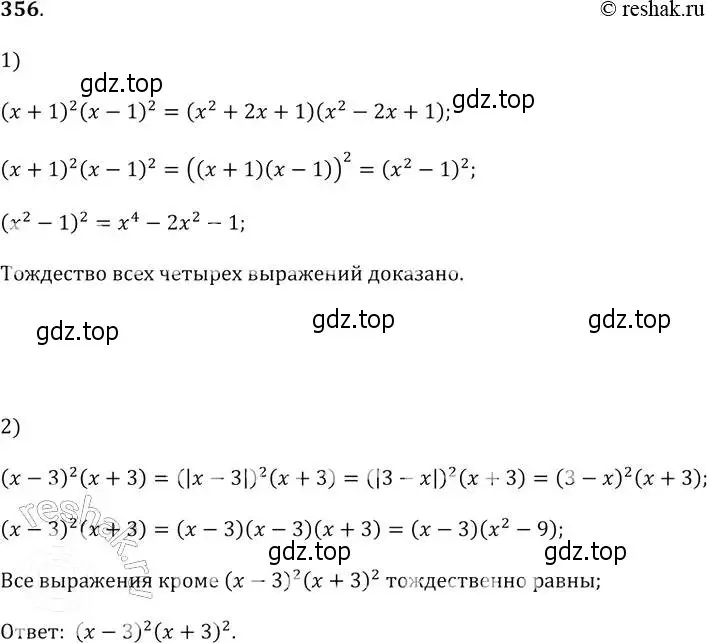 Решение 2. № 356 (страница 151) гдз по алгебре 9 класс Дорофеев, Суворова, учебник