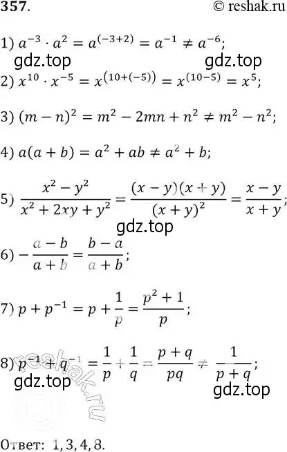 Решение 2. № 357 (страница 151) гдз по алгебре 9 класс Дорофеев, Суворова, учебник