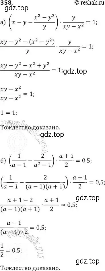 Решение 2. № 358 (страница 152) гдз по алгебре 9 класс Дорофеев, Суворова, учебник