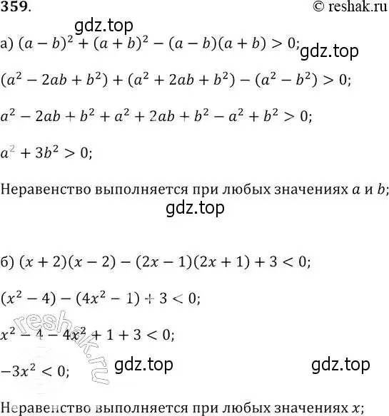 Решение 2. № 359 (страница 152) гдз по алгебре 9 класс Дорофеев, Суворова, учебник