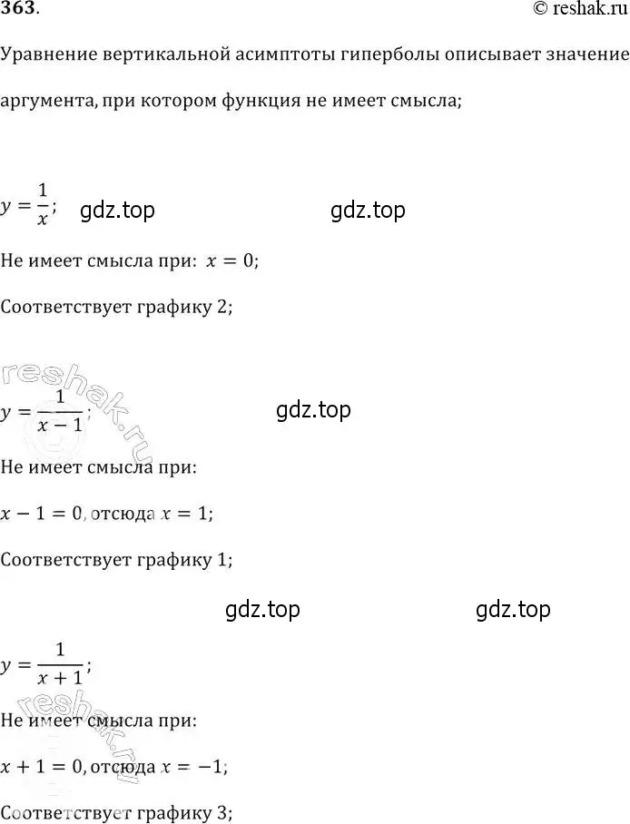 Решение 2. № 363 (страница 153) гдз по алгебре 9 класс Дорофеев, Суворова, учебник