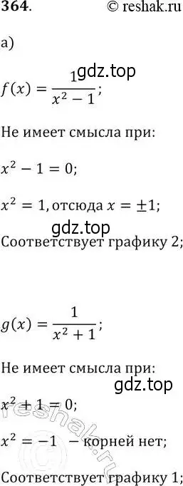 Решение 2. № 364 (страница 153) гдз по алгебре 9 класс Дорофеев, Суворова, учебник