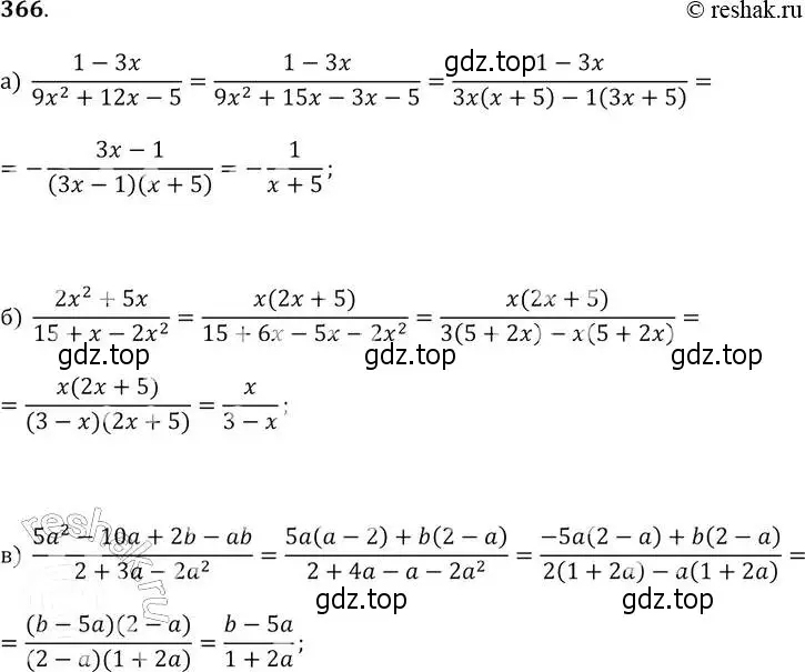 Решение 2. № 366 (страница 154) гдз по алгебре 9 класс Дорофеев, Суворова, учебник