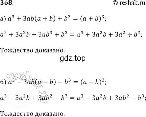 Решение 2. № 368 (страница 154) гдз по алгебре 9 класс Дорофеев, Суворова, учебник