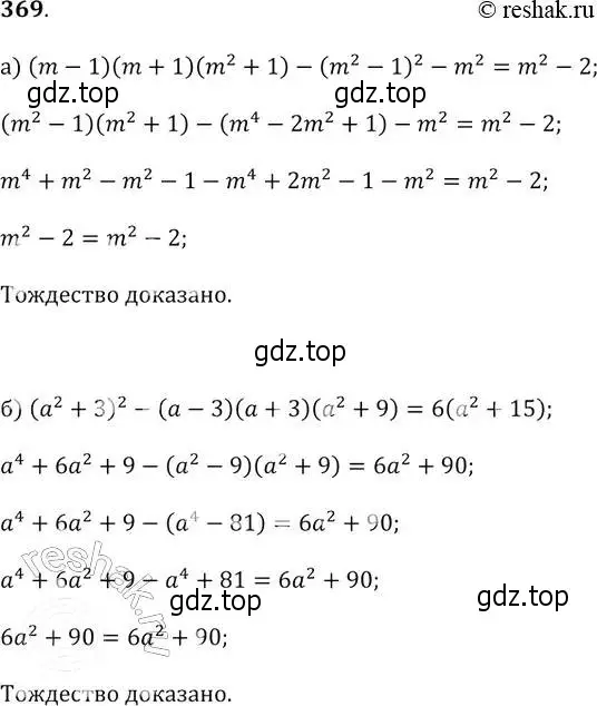 Решение 2. № 369 (страница 154) гдз по алгебре 9 класс Дорофеев, Суворова, учебник