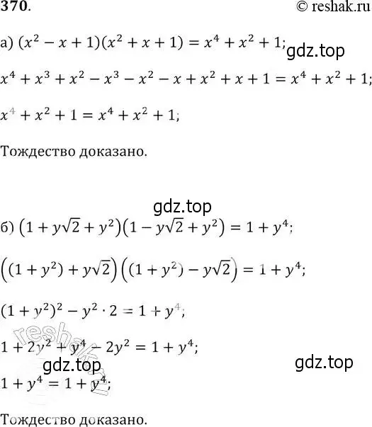 Решение 2. № 370 (страница 154) гдз по алгебре 9 класс Дорофеев, Суворова, учебник