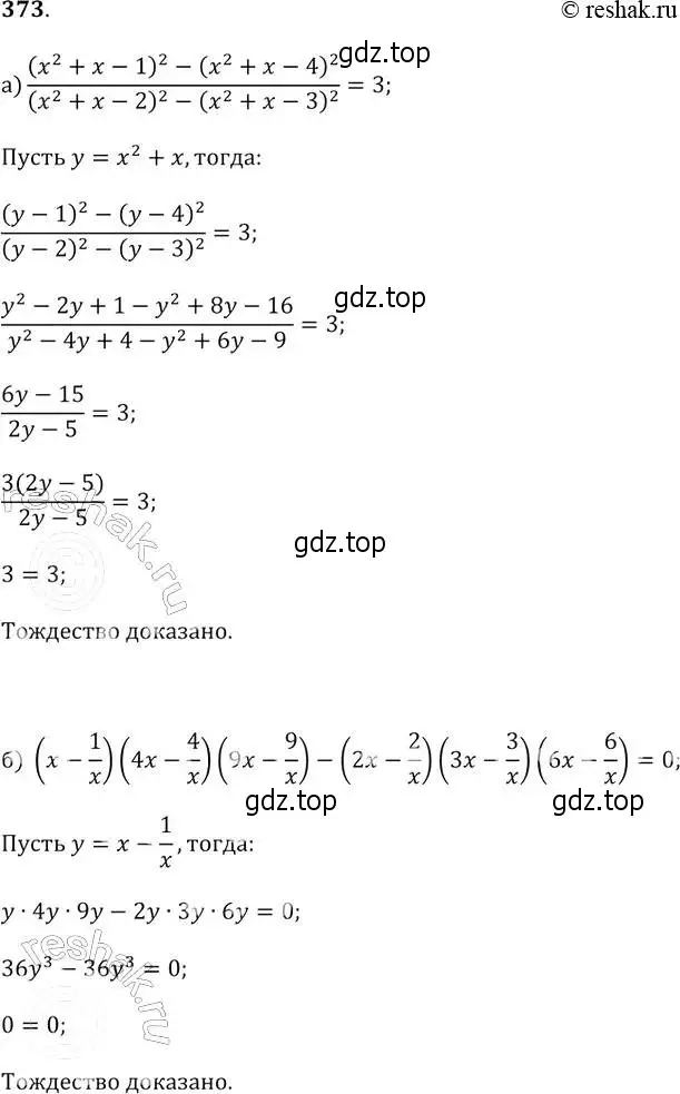 Решение 2. № 373 (страница 155) гдз по алгебре 9 класс Дорофеев, Суворова, учебник