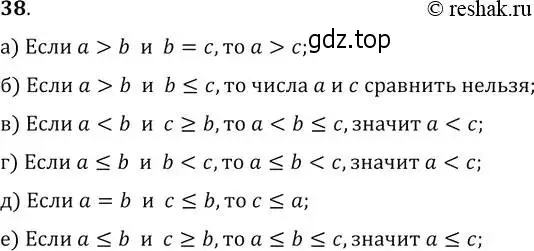 Решение 2. № 38 (страница 21) гдз по алгебре 9 класс Дорофеев, Суворова, учебник