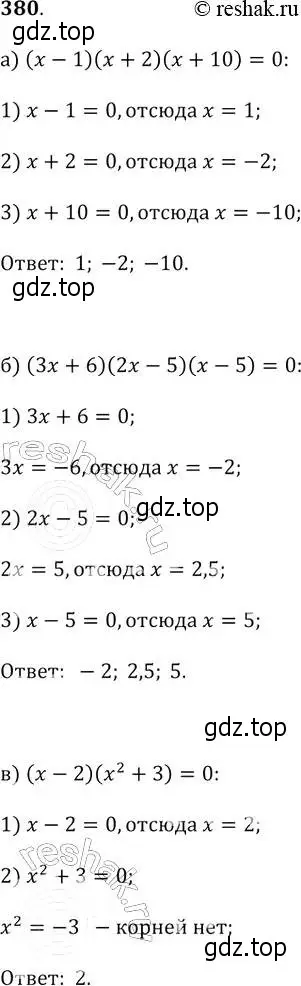 Решение 2. № 380 (страница 159) гдз по алгебре 9 класс Дорофеев, Суворова, учебник