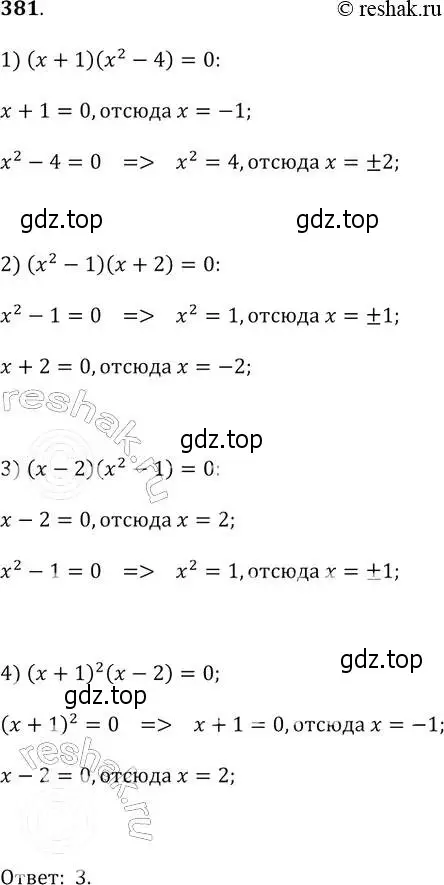 Решение 2. № 381 (страница 159) гдз по алгебре 9 класс Дорофеев, Суворова, учебник