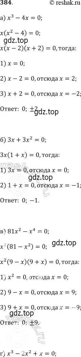 Решение 2. № 384 (страница 159) гдз по алгебре 9 класс Дорофеев, Суворова, учебник