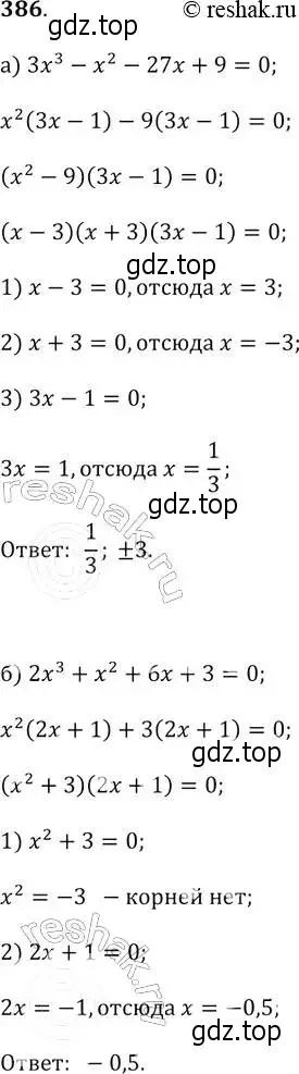 Решение 2. № 386 (страница 160) гдз по алгебре 9 класс Дорофеев, Суворова, учебник