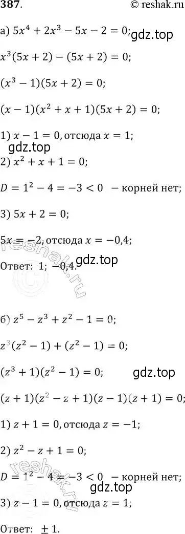 Решение 2. № 387 (страница 160) гдз по алгебре 9 класс Дорофеев, Суворова, учебник