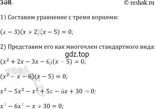 Решение 2. № 388 (страница 160) гдз по алгебре 9 класс Дорофеев, Суворова, учебник