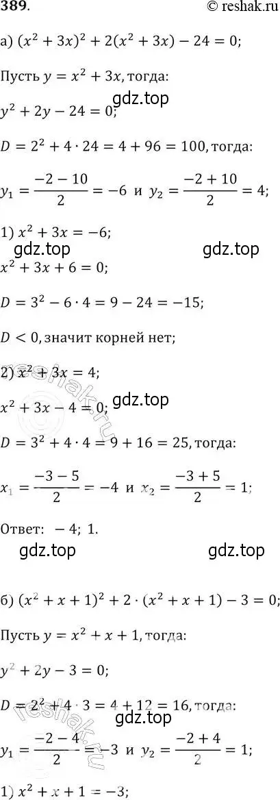 Решение 2. № 389 (страница 160) гдз по алгебре 9 класс Дорофеев, Суворова, учебник