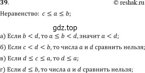 Решение 2. № 39 (страница 21) гдз по алгебре 9 класс Дорофеев, Суворова, учебник