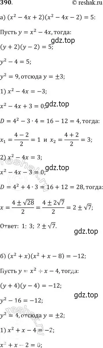 Решение 2. № 390 (страница 160) гдз по алгебре 9 класс Дорофеев, Суворова, учебник