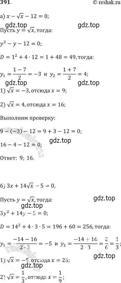 Решение 2. № 391 (страница 160) гдз по алгебре 9 класс Дорофеев, Суворова, учебник