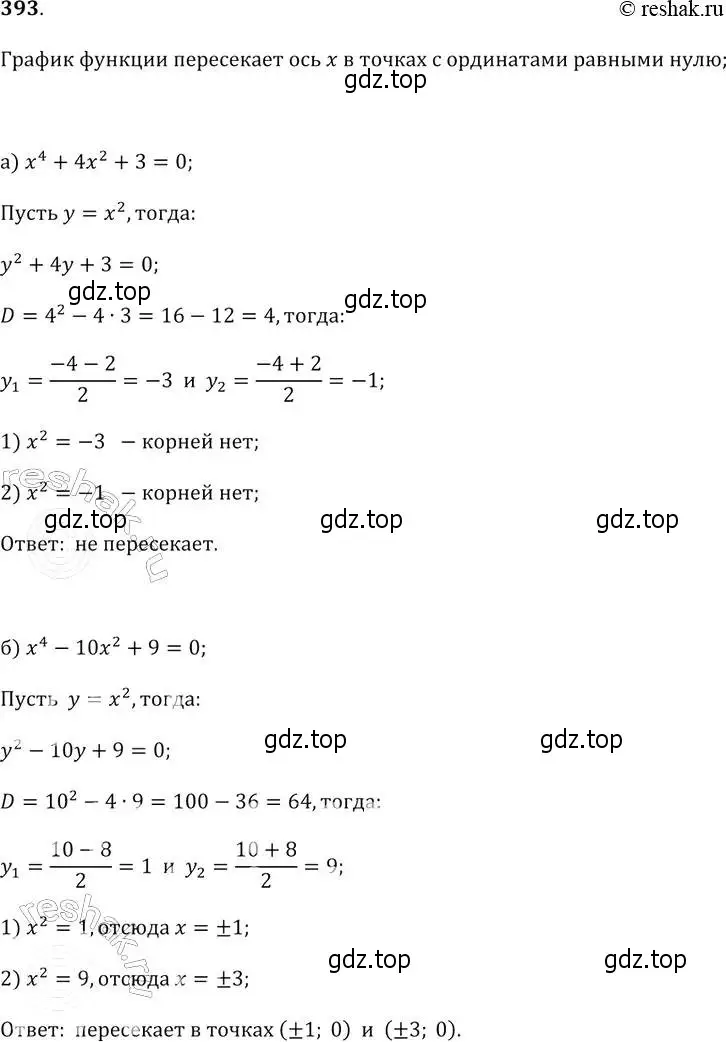 Решение 2. № 393 (страница 161) гдз по алгебре 9 класс Дорофеев, Суворова, учебник