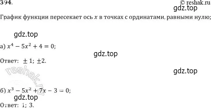 Решение 2. № 394 (страница 162) гдз по алгебре 9 класс Дорофеев, Суворова, учебник