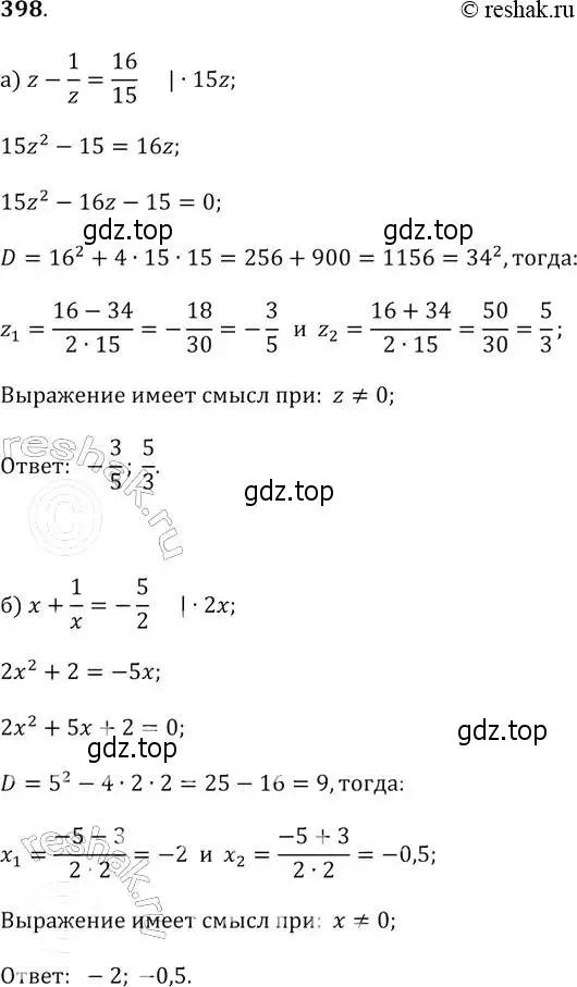 Решение 2. № 398 (страница 166) гдз по алгебре 9 класс Дорофеев, Суворова, учебник