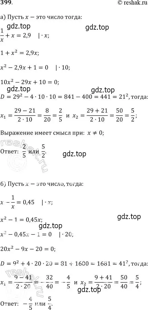 Решение 2. № 399 (страница 166) гдз по алгебре 9 класс Дорофеев, Суворова, учебник