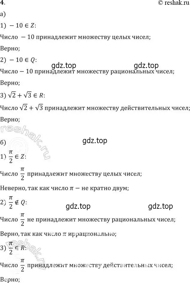 Решение 2. № 4 (страница 10) гдз по алгебре 9 класс Дорофеев, Суворова, учебник