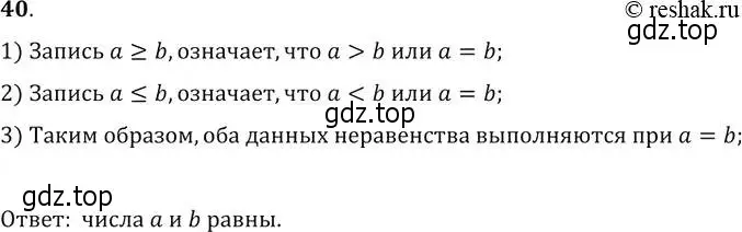 Решение 2. № 40 (страница 21) гдз по алгебре 9 класс Дорофеев, Суворова, учебник